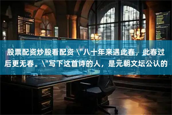 股票配资炒股看配资 